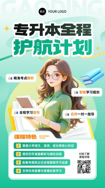 教育培训学历教育专升本3D人物课程营销活动宣传海报AIGC预览效果