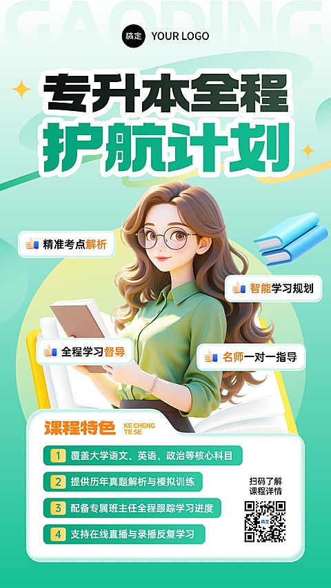 教育培训学历教育专升本3D人物课程营销活动宣传海报AIGC
