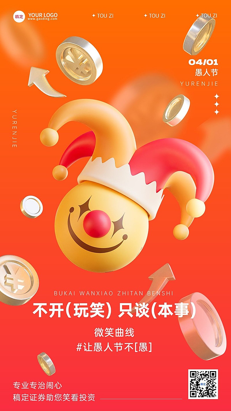 愚人节金融保险节日祝福3D趣味感手机海报