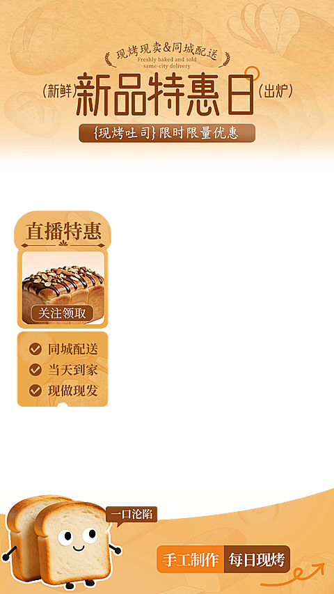 面包烘焙餐饮新品上新电商零售直播贴片组合