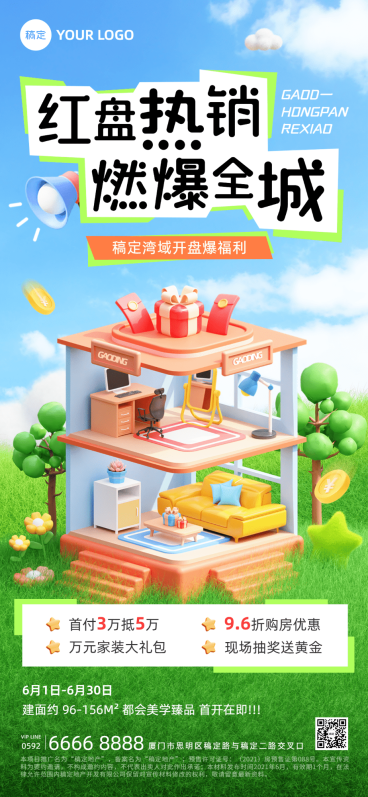 房地产楼盘促销活动宣传3D全屏竖版海报预览效果