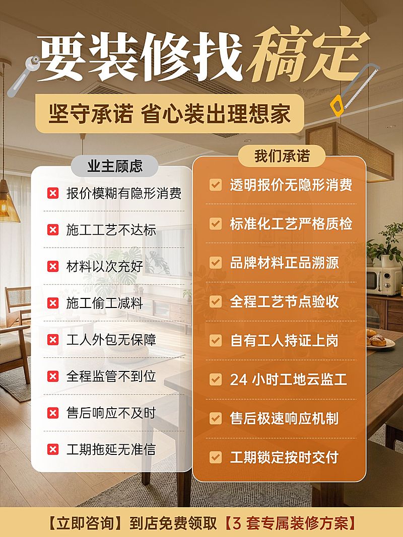 家居装修服务承诺介绍对比式小红书配图