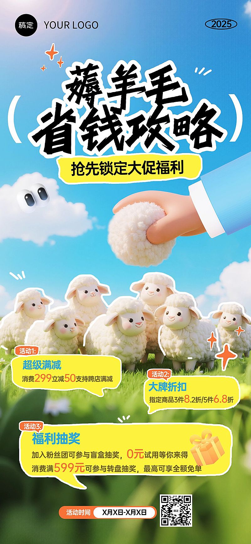 打折满减0元试用撸羊毛促销活动趣味感全屏竖版海报AIGC