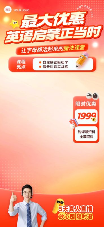 红色英语启蒙K12教育培训直播背景贴片组合预览效果