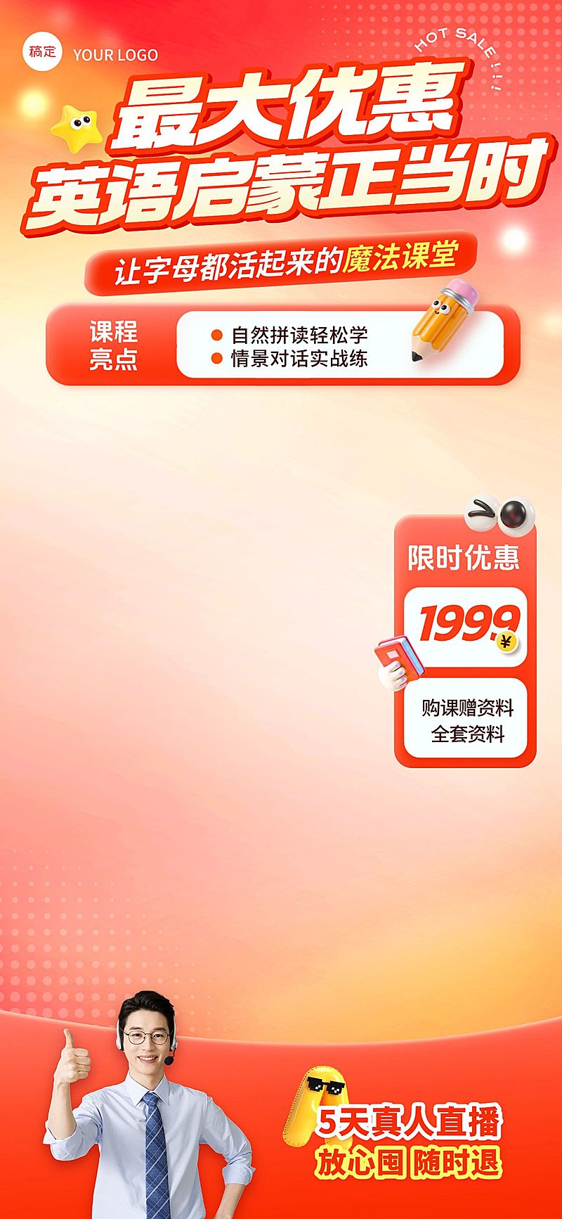 红色英语启蒙K12教育培训直播背景贴片组合