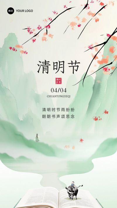 清明节教育培训节日祝福唯美感竖版海报