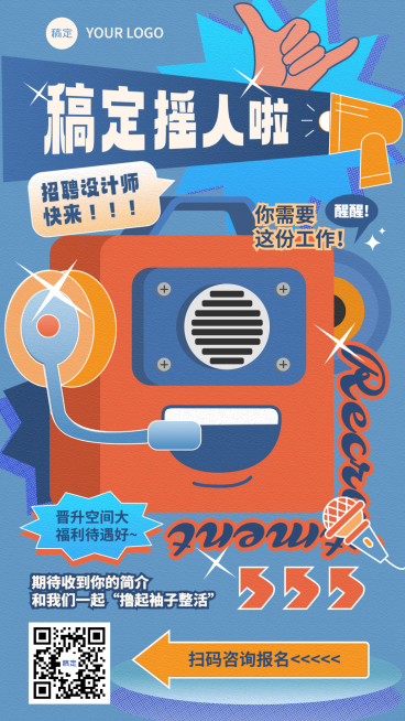 企业社会招聘复古插画海报预览效果