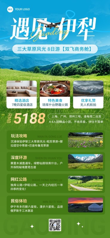 旅游出行新疆旅游线路营销全屏竖版海报预览效果