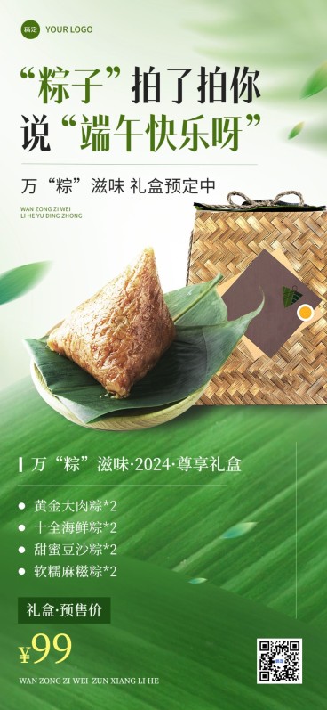 端午餐饮美食节日营销粽子礼盒营销清新感竖版全屏海报预览效果