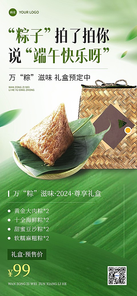 端午餐饮美食节日营销粽子礼盒营销清新感竖版全屏海报