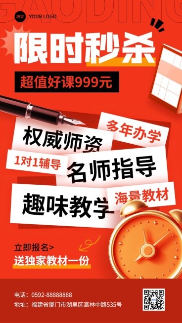 教育行业通用招生宣传大字报风格手机海报预览效果