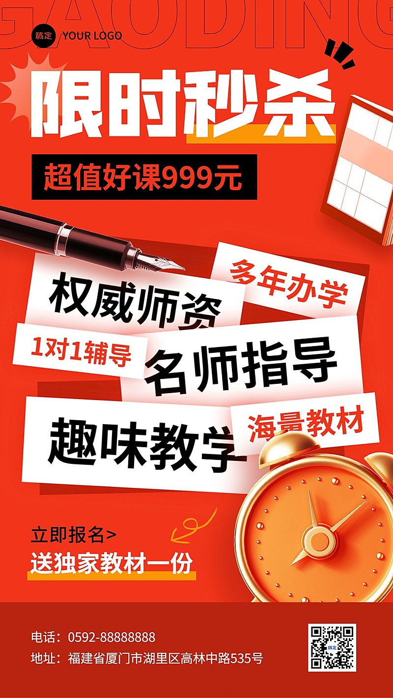 教育行业通用招生宣传大字报风格手机海报