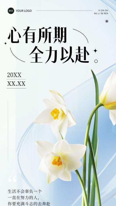 私域通用微商鸡汤语录清新感全屏竖版海报