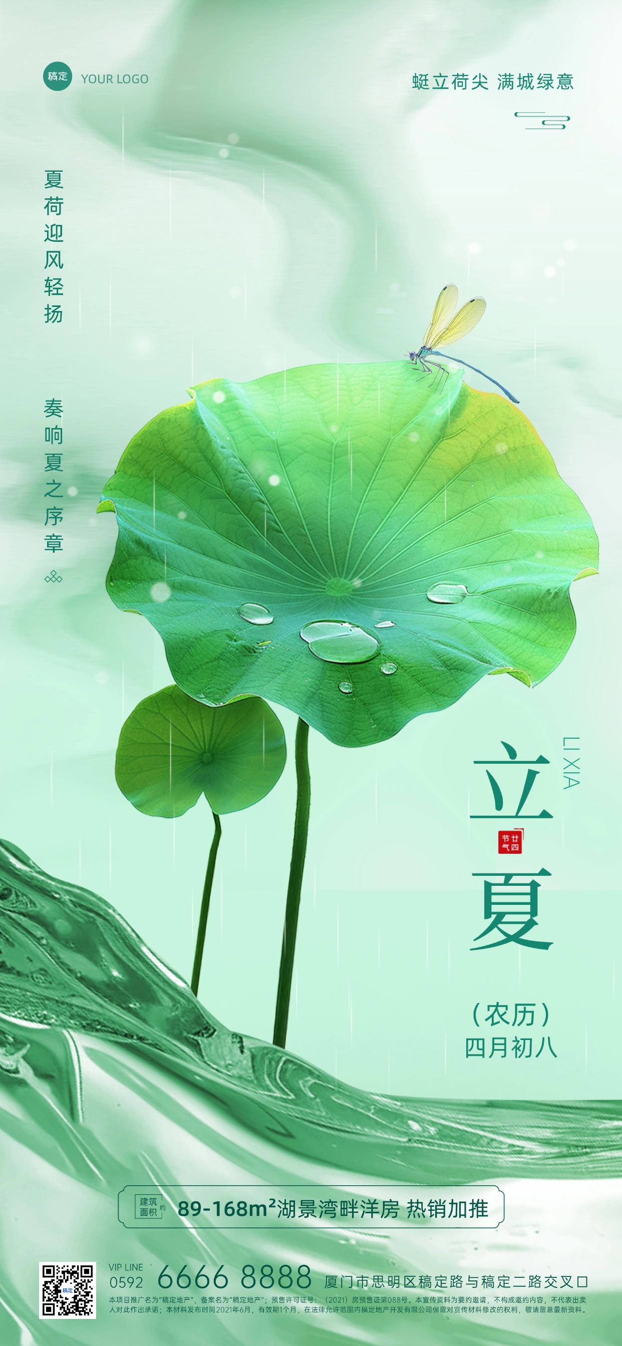 立夏房地产节气祝福全屏竖版海报AIGC预览效果
