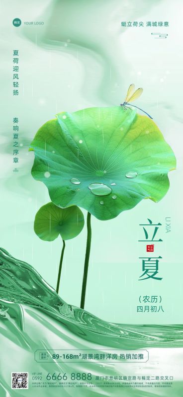 立夏房地产节气祝福全屏竖版海报AIGC预览效果