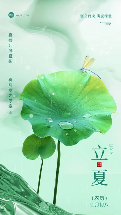 立夏房地产节气祝福全屏竖版海报AIGC