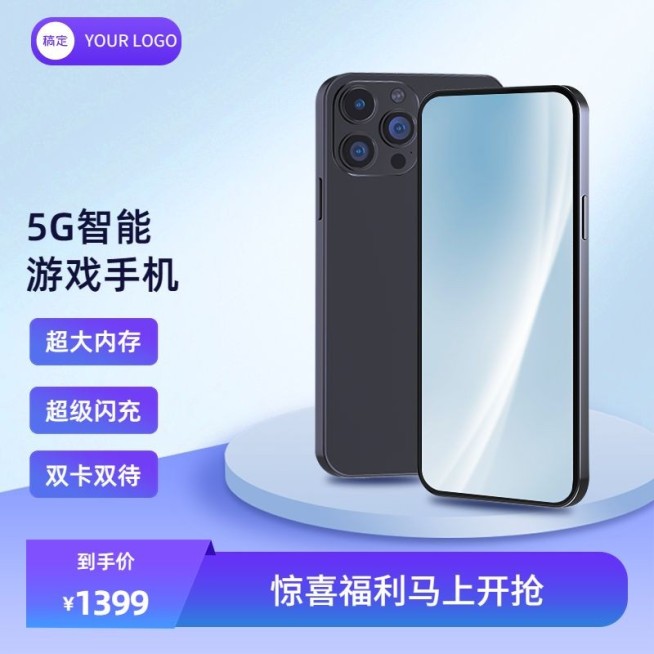 数码家电手机营销卖货商品蓝色主图预览效果