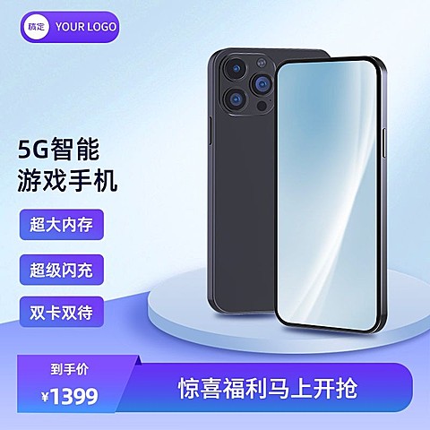 数码家电手机营销卖货商品蓝色主图