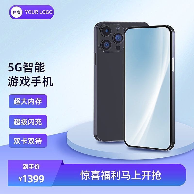 数码家电手机营销卖货商品蓝色主图