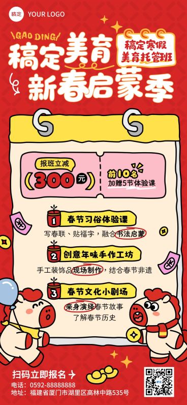 春节节日营销教育培训喜庆感拙气感早幼教课程营销全屏竖版海报预览效果