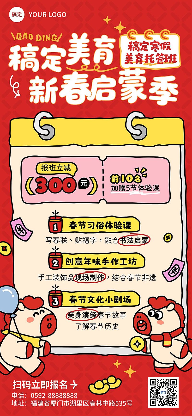 春节节日营销教育培训喜庆感拙气感早幼教课程营销全屏竖版海报