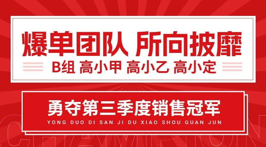 团队喜报大字报风banner横版海报预览效果