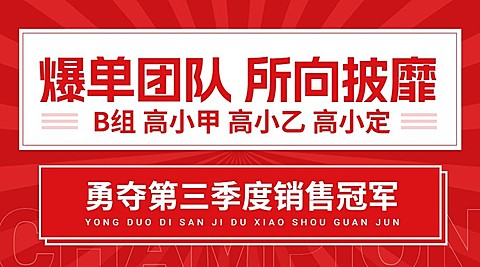 团队喜报大字报风banner横版海报