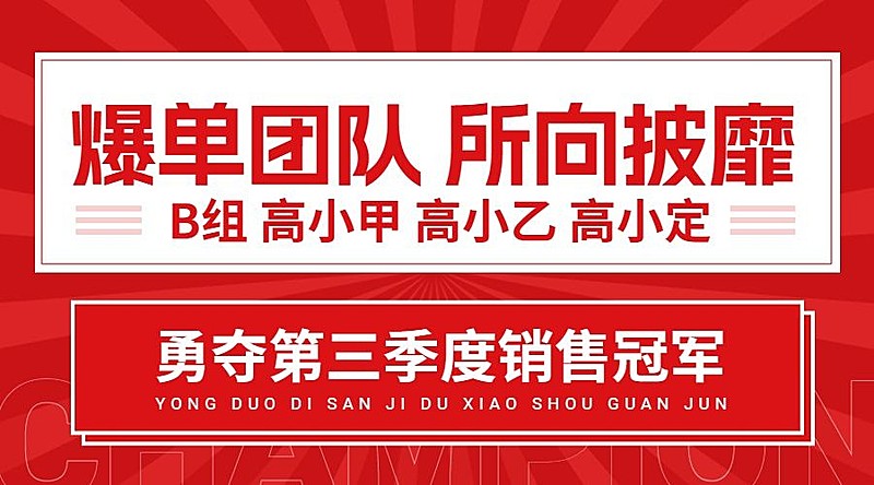 团队喜报大字报风banner横版海报
