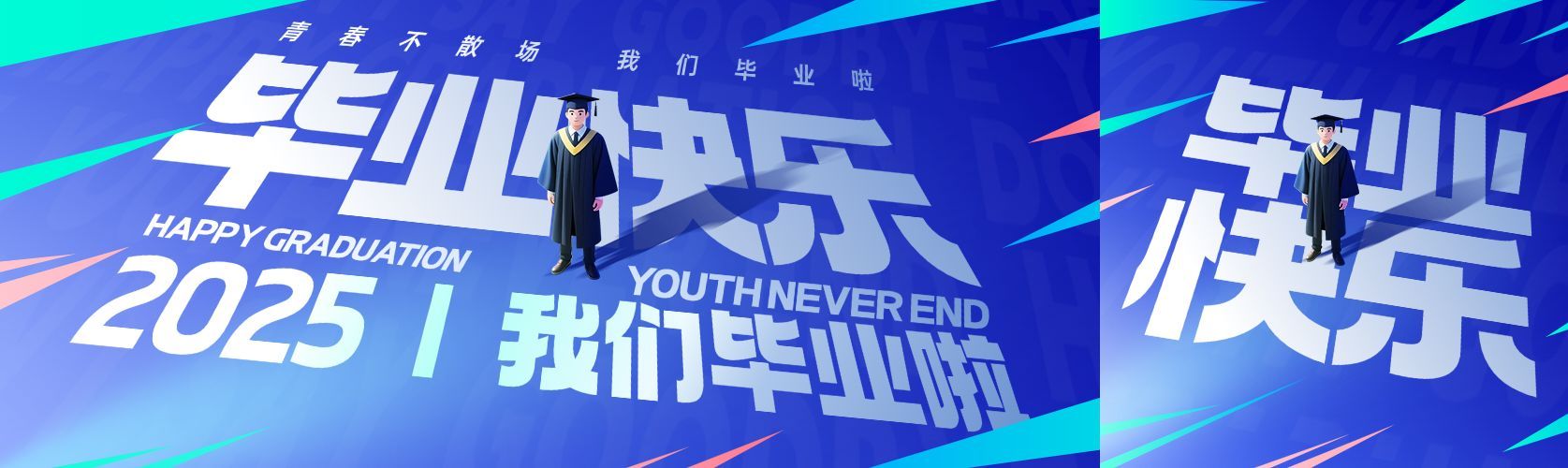 毕业季节点祝福潮流感公众号双封面AIGC预览效果