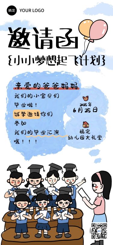 毕业季幼儿园毕业汇演拙气感邀请函海报