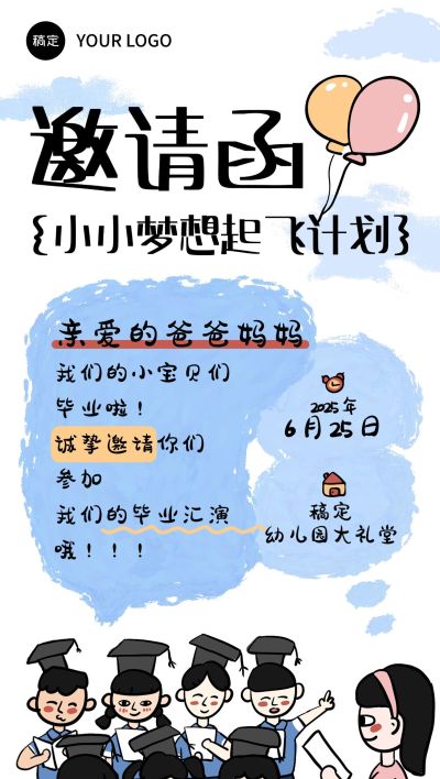 毕业季幼儿园毕业汇演拙气感邀请函海报
