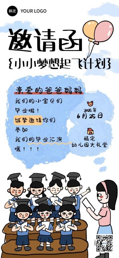 毕业季幼儿园毕业汇演拙气感邀请函海报