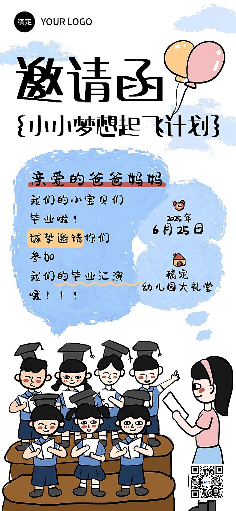 毕业季幼儿园毕业汇演拙气感邀请函海报