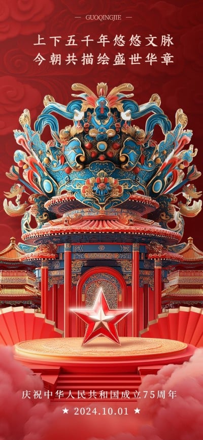 国庆节节日祝福京剧3D全屏竖版海报AIGC