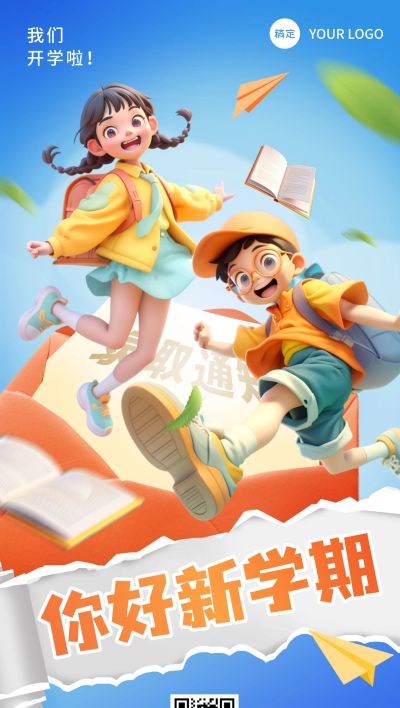 春季开学季祝福问候卡通插画全屏竖版海报AIGC