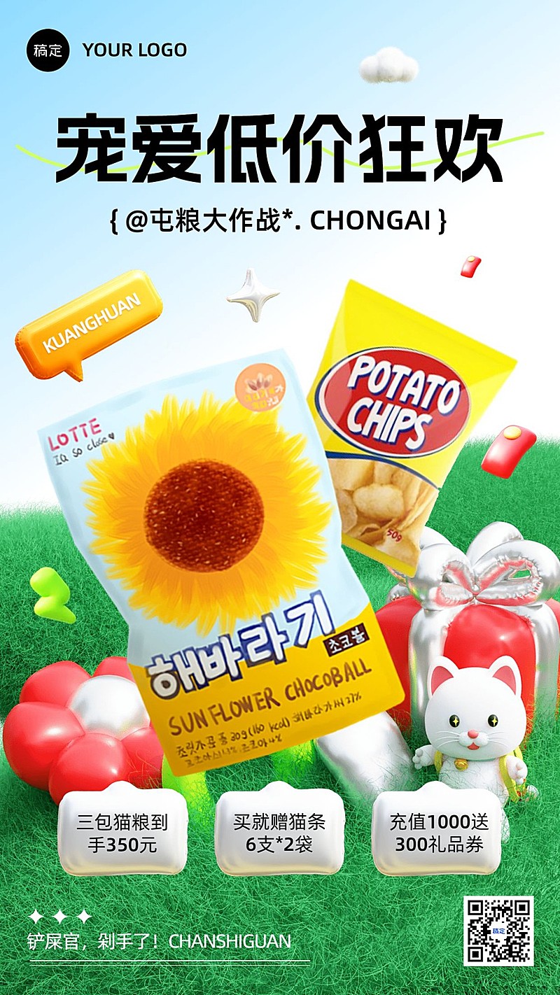 宠物门店卖货打折促销3D充气手机海报