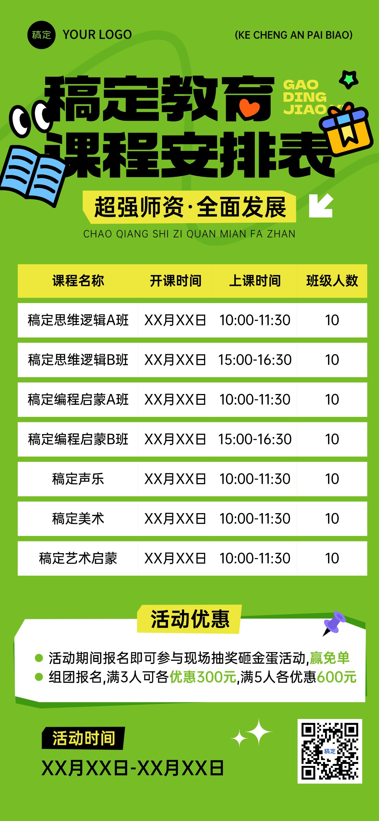 教育培训课程营销宣传课程表全屏竖版海报