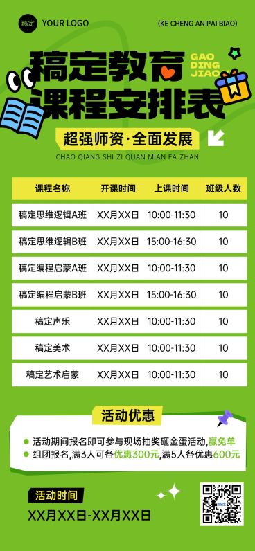 教育培训课程营销宣传课程表表格全屏竖版海报预览效果