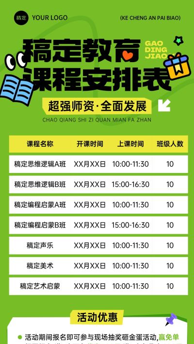 教育培训课程营销宣传课程表全屏竖版海报
