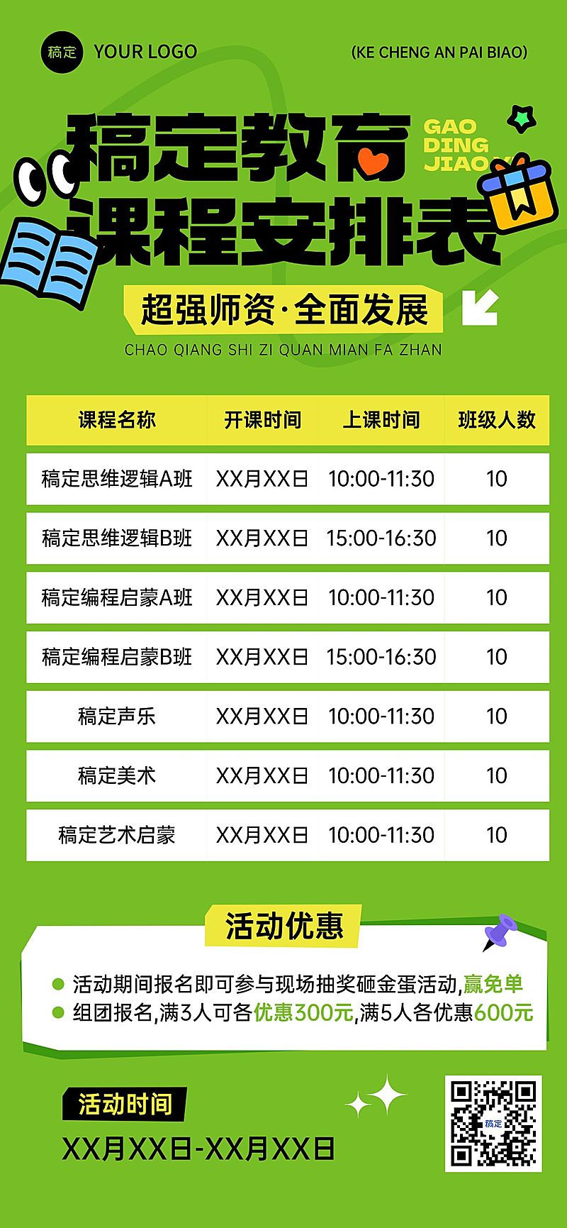 教育培训课程营销宣传课程表表格全屏竖版海报