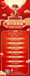 春晚节目单