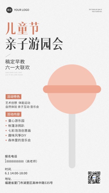 六一儿童节教育行业节日祝福简单元素手机海报预览效果