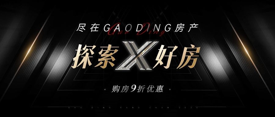 房产科技感活动宣传公众号首图预览效果