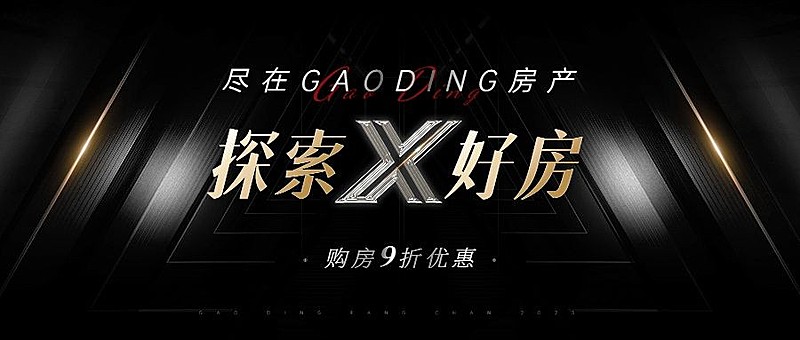 房产科技感活动宣传公众号首图