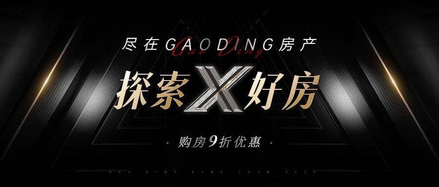 房产科技感活动宣传公众号首图