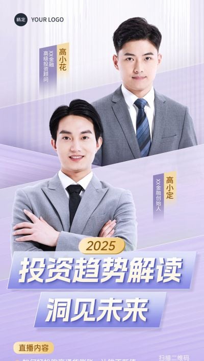 金融保险直播预告多人全屏海报