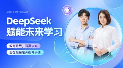 教育培训deepseek赋能教育宣传横版海报BANNER