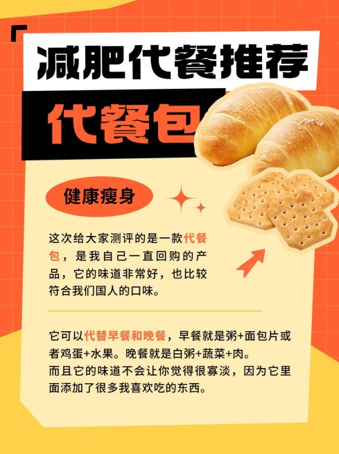 餐饮美食代餐测评小红书套装小红书配图预览效果