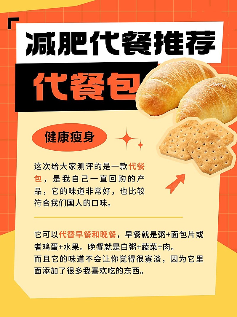餐饮美食代餐测评小红书套装小红书配图