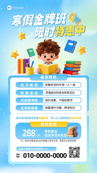 教育培训K12教育小学教育寒假班课程营销竖版海报预览效果